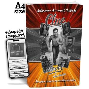 Clue Novel – Εικονογραφημένη Νουβέλα με Γρίφους