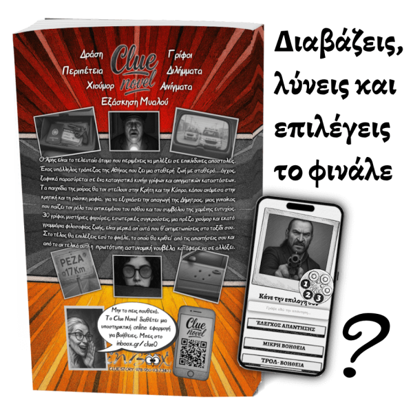 Clue Novel – Εικονογραφημένη Νουβέλα με Γρίφους - Image 2
