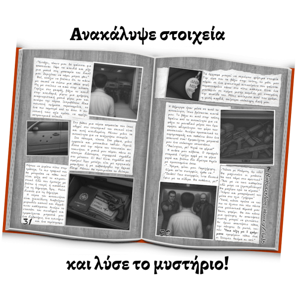 Clue Novel – Εικονογραφημένη Νουβέλα με Γρίφους - Image 4